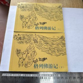 格列佛游记上下连环画小人书