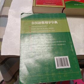 古汉语常用字字典（单色本）、新华字典（双色本，第11版）、学生实用新华字典