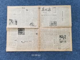 1983年10月20日芜湖报，总5873期，较难得，品相较好，尺寸见图示，需要的拍去。

备注不常在线，有问题欢迎垂询13965407316.谢谢！