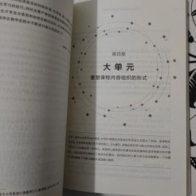 大教学：英语学科核心素养培育的课程模式（学校课程发展精品丛书）