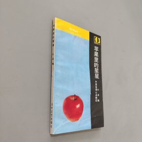 苹果里的星星