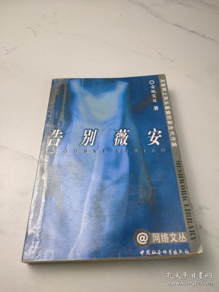 告别薇安