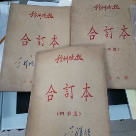 赣州晚报1，3，4三季度