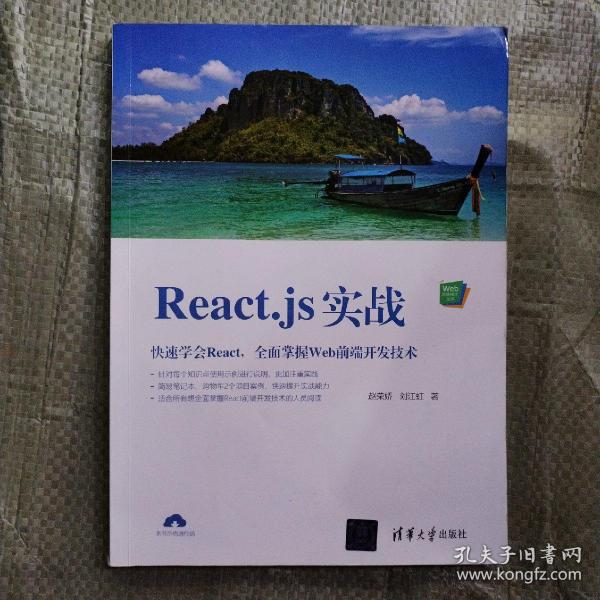 React.js实战