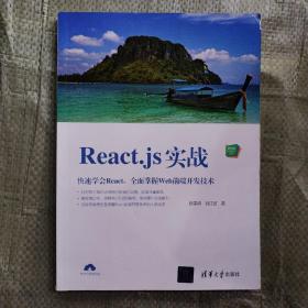 React.js实战