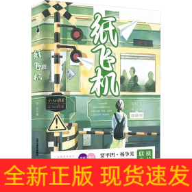 纸飞机