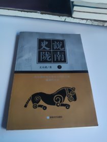 史说陇南（下）