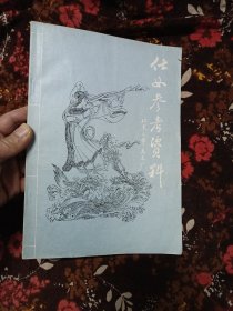 仕女参考资料