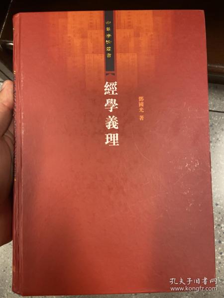 经学义理：经学的核心与流变