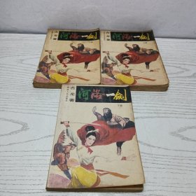 河洛一剑上中下