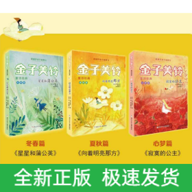 金子美玲童诗经典(全3册)