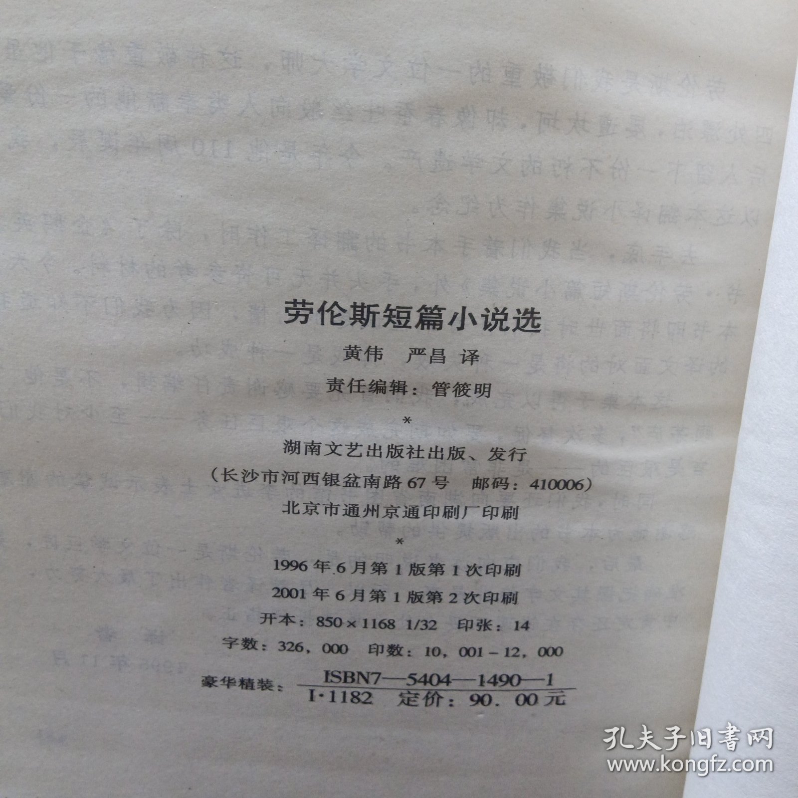 劳伦斯短篇小说选