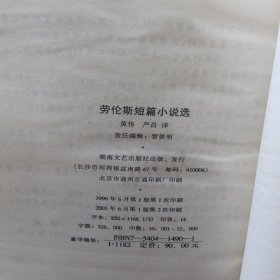 劳伦斯短篇小说选