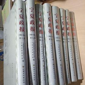 宁夏政报1950-1954(全8卷）