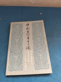 中国古代养生之道