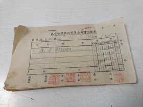 1950年泰安企业股份有限公司付出传票【传票共5张，附4张支款证】