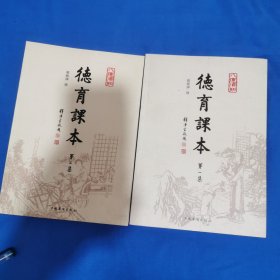 德育课本一二册