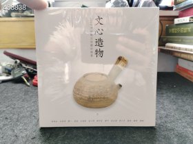 文心造物 2023年 清秘阁文房艺术雅集 50元 小本 库存25本