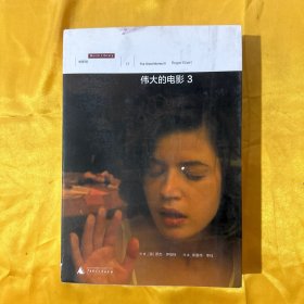 伟大的电影3