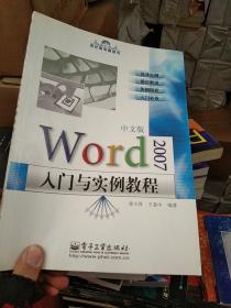 中文版Word 2007入门与实例教程,看图