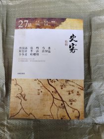 27站，中国近代史之旅：史客特辑