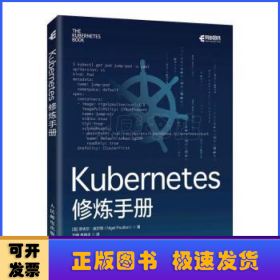 Kubernetes修炼手册