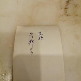 五十年代穿大褂的公园照片 著名演员苏林照片