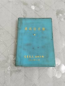 通讯员手册