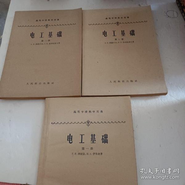 电工基础1~3（3本合售）