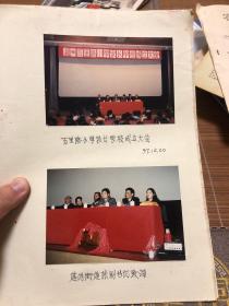 温州百里路小学家长学校成立大会照片 贺词