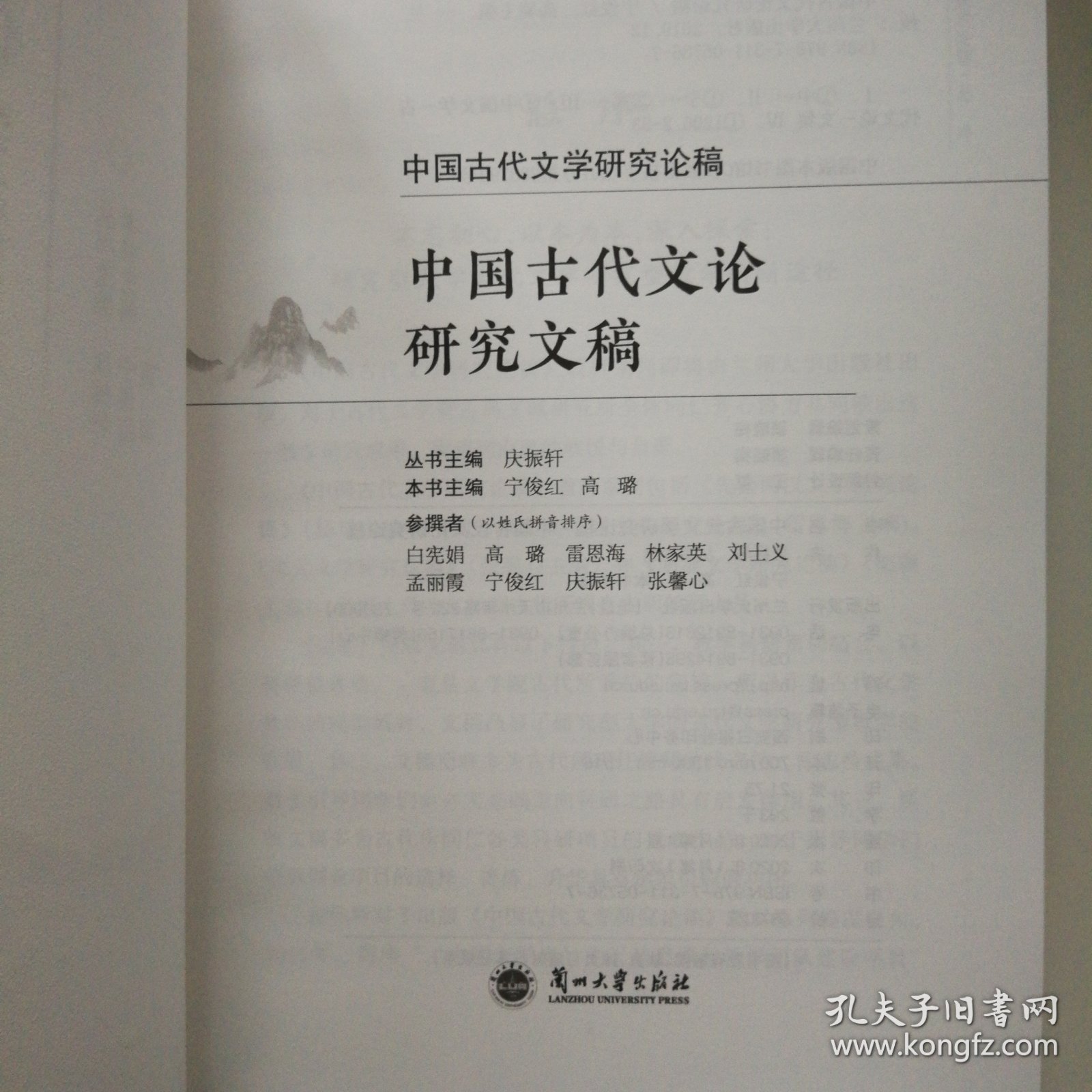 中国古代文论研究论稿/中国古代文学研究论稿