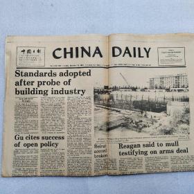 中国日报1986年12月16日(英文对开八版）