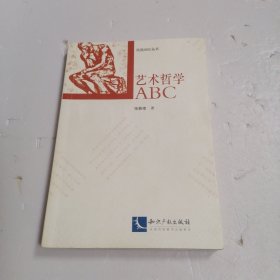 艺术哲学ABC