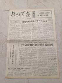 解放军报1972年1月31日。