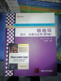 锁相环设计、仿真与应用