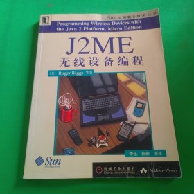 J2ME无线设备编程