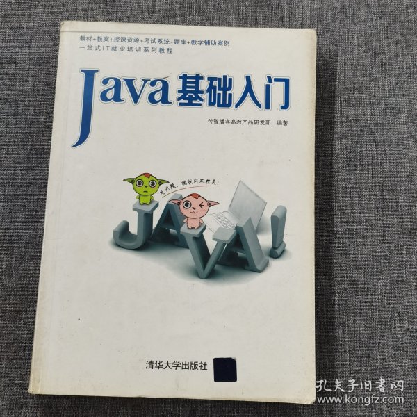 Java基础入门