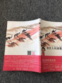 我在人间凑数的日子