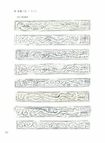 《两汉魏晋南北朝龙纹砖谱》(简称《砖谱》)