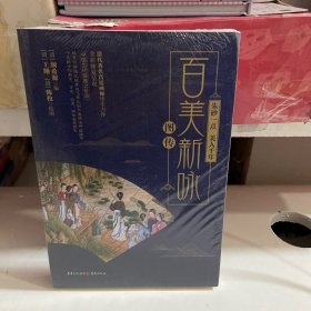 朱砂一点，美人千年：百美新咏图传