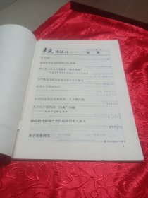 ′东岳论丛(创刊号)