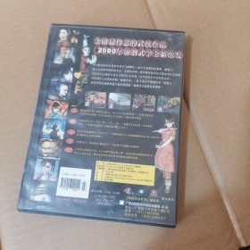 【游戏光盘】电脑游戏世界第九期 鹿鼎记