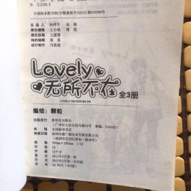 Lovely无所不在3