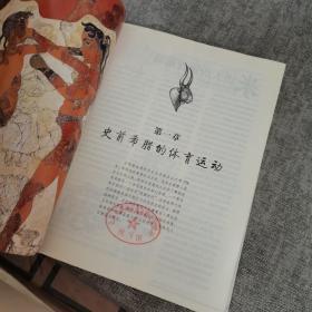 神话与竞技：古希腊体育运动与奥林匹克赛会起源