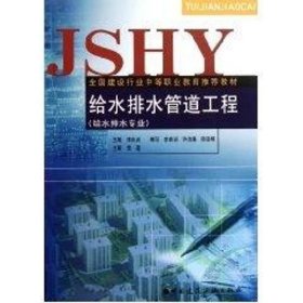 給水排水管道工程(給水排水專業(yè))