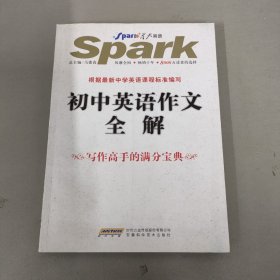 初中英语作文全解