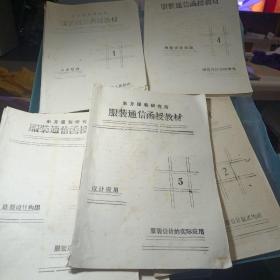东方服装研究所服装通信函授教材（1--6册人体绘画、款式构成、美学色彩学、服装设计理论、设计运用、造型设计构思）