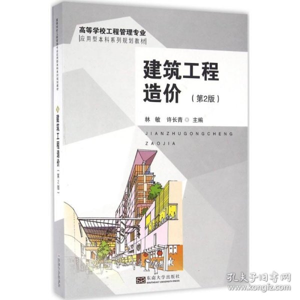 建筑工程造价