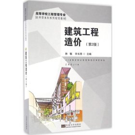 建筑工程造价