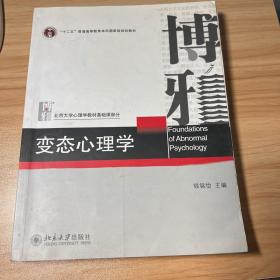 变态心理学